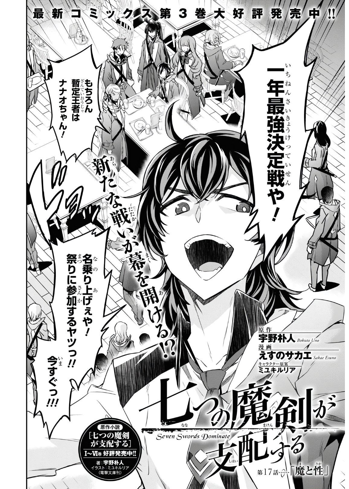 NANATSU NO MAKEN GA SHIHAI SURU (MANGA) - raw - Chapter 17 - https://jpdd.ccdd.to/JPDD/nanatsunomakengashihaisurumanga/153671/u0zntifihde.jpg