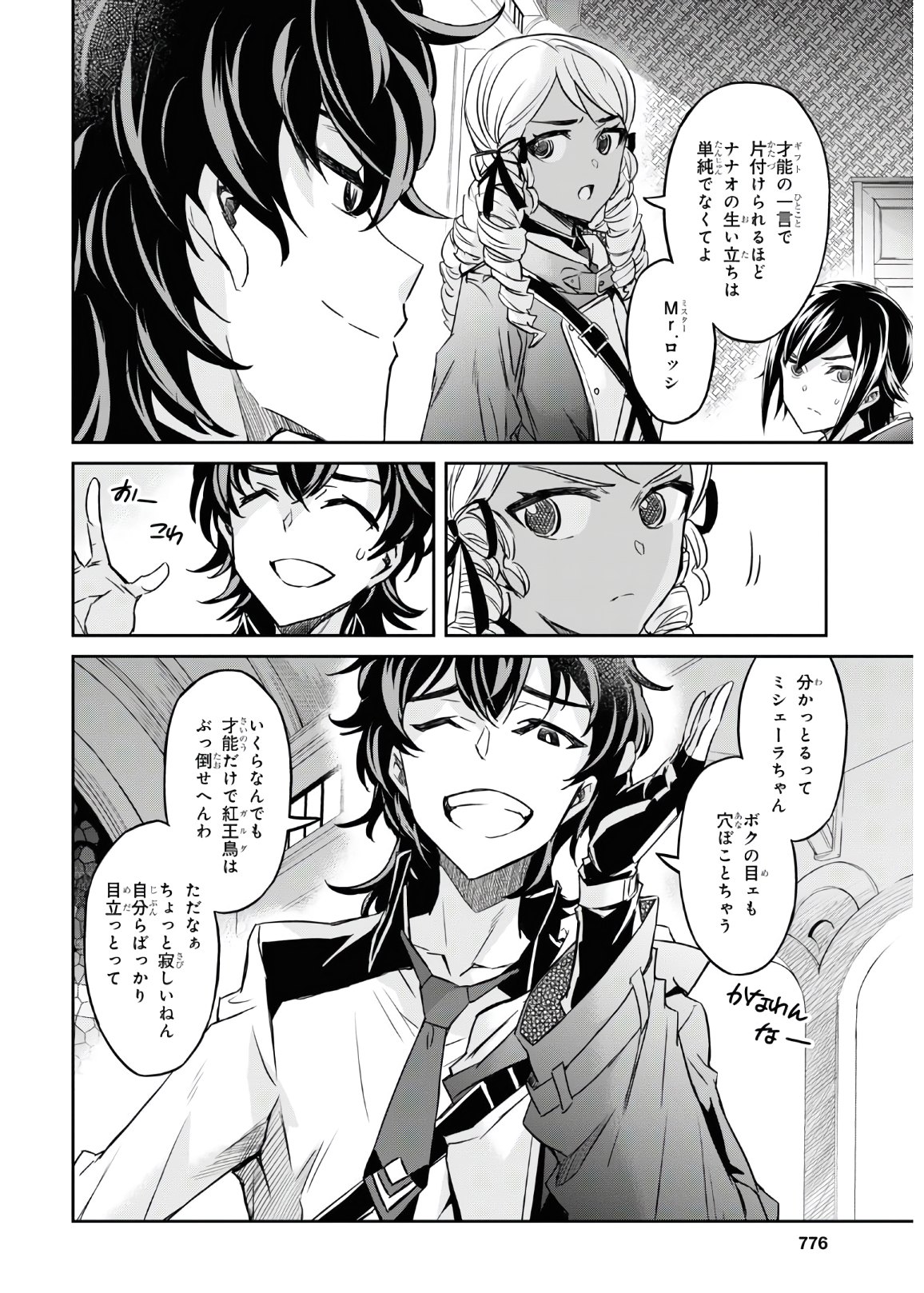 NANATSU NO MAKEN GA SHIHAI SURU (MANGA) - raw - Chapter 17 - https://jpdd.ccdd.to/JPDD/nanatsunomakengashihaisurumanga/153671/ungmwqkxvam.jpg