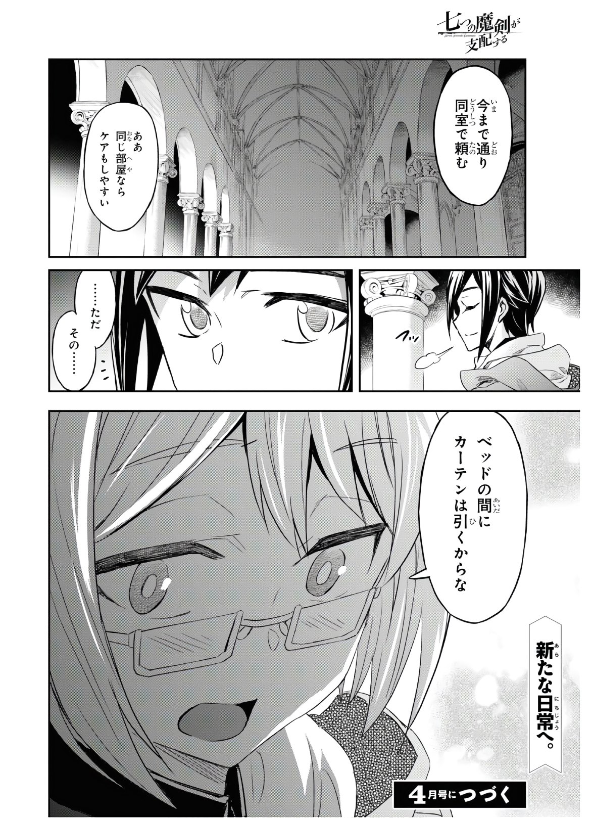 NANATSU NO MAKEN GA SHIHAI SURU (MANGA) - raw - Chapter 18 - https://jpdd.ccdd.to/JPDD/nanatsunomakengashihaisurumanga/156818/h52litxldvb.jpg