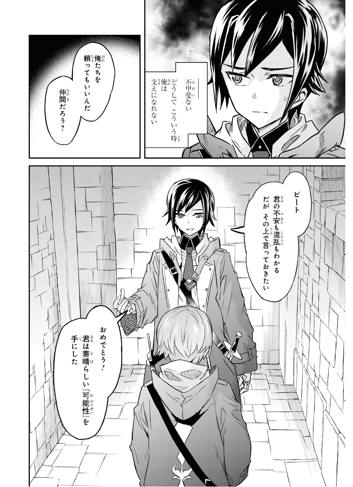 NANATSU NO MAKEN GA SHIHAI SURU (MANGA) - raw - Chapter 18 - https://jpdd.ccdd.to/JPDD/nanatsunomakengashihaisurumanga/156818/kw2bdiyr1mn.jpg