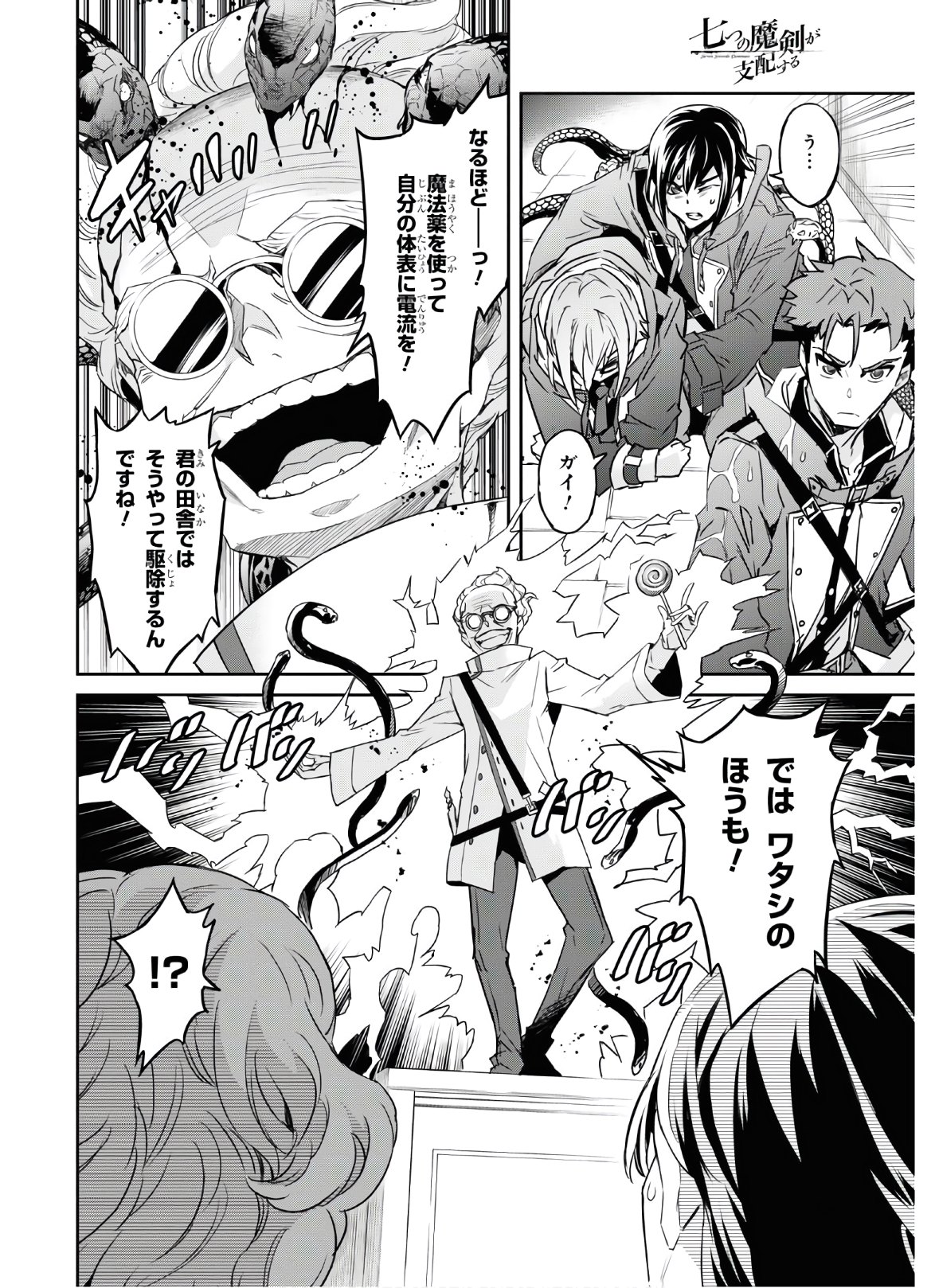 NANATSU NO MAKEN GA SHIHAI SURU (MANGA) - raw - Chapter 18 - https://jpdd.ccdd.to/JPDD/nanatsunomakengashihaisurumanga/156818/tvzev2cedc4.jpg