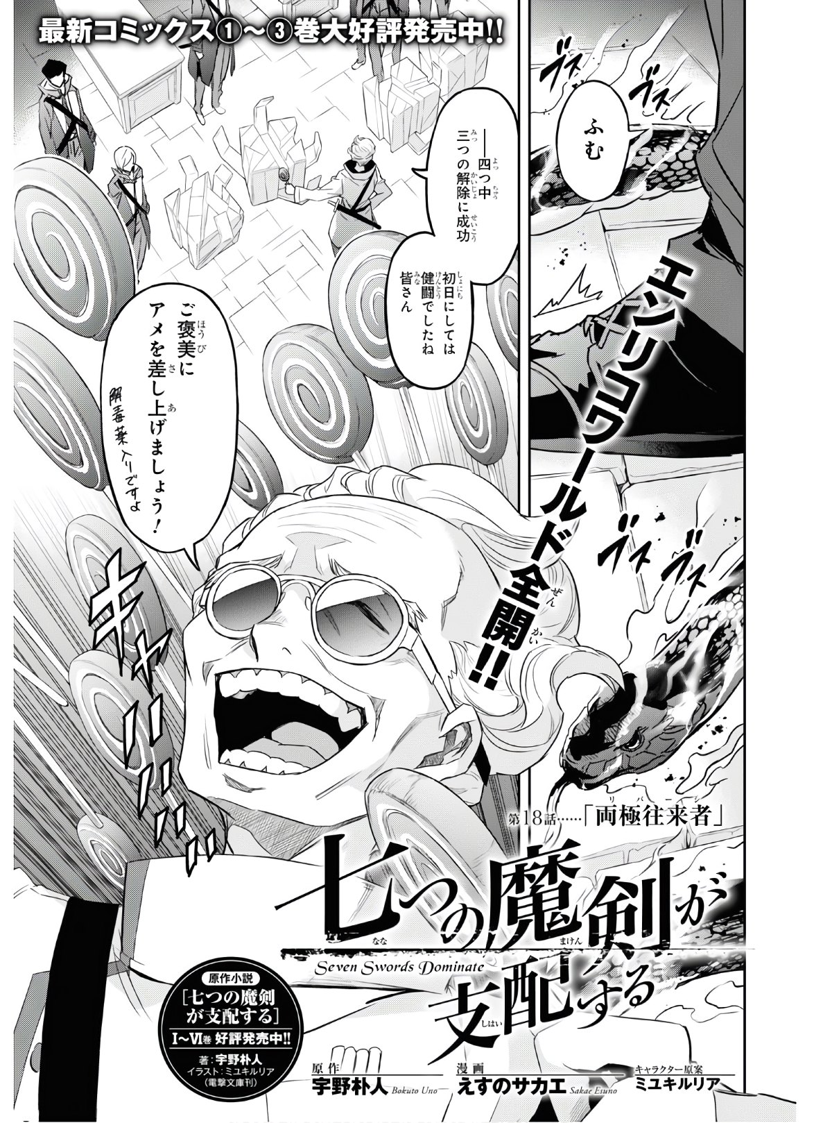 NANATSU NO MAKEN GA SHIHAI SURU (MANGA) - raw - Chapter 18 - https://jpdd.ccdd.to/JPDD/nanatsunomakengashihaisurumanga/156818/xyu02ufzwni.jpg