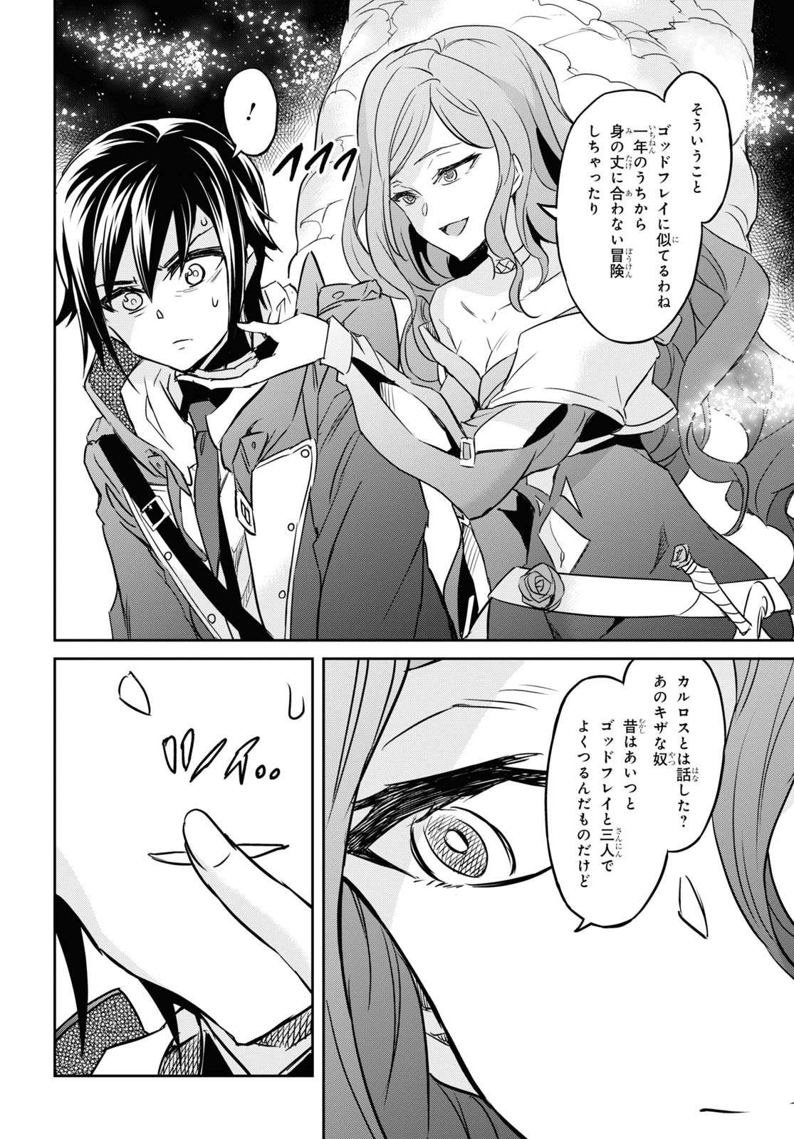 NANATSU NO MAKEN GA SHIHAI SURU (MANGA) - raw - Chapter 19 - https://jpdd.ccdd.to/JPDD/nanatsunomakengashihaisurumanga/160084/dzirezu42h2.jpg