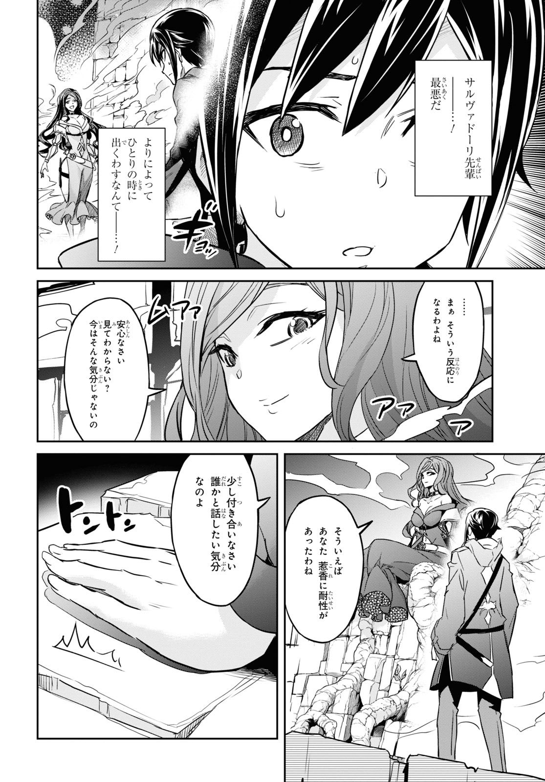 NANATSU NO MAKEN GA SHIHAI SURU (MANGA) - raw - Chapter 19 - https://jpdd.ccdd.to/JPDD/nanatsunomakengashihaisurumanga/160084/kdqtgq42q0s.jpg