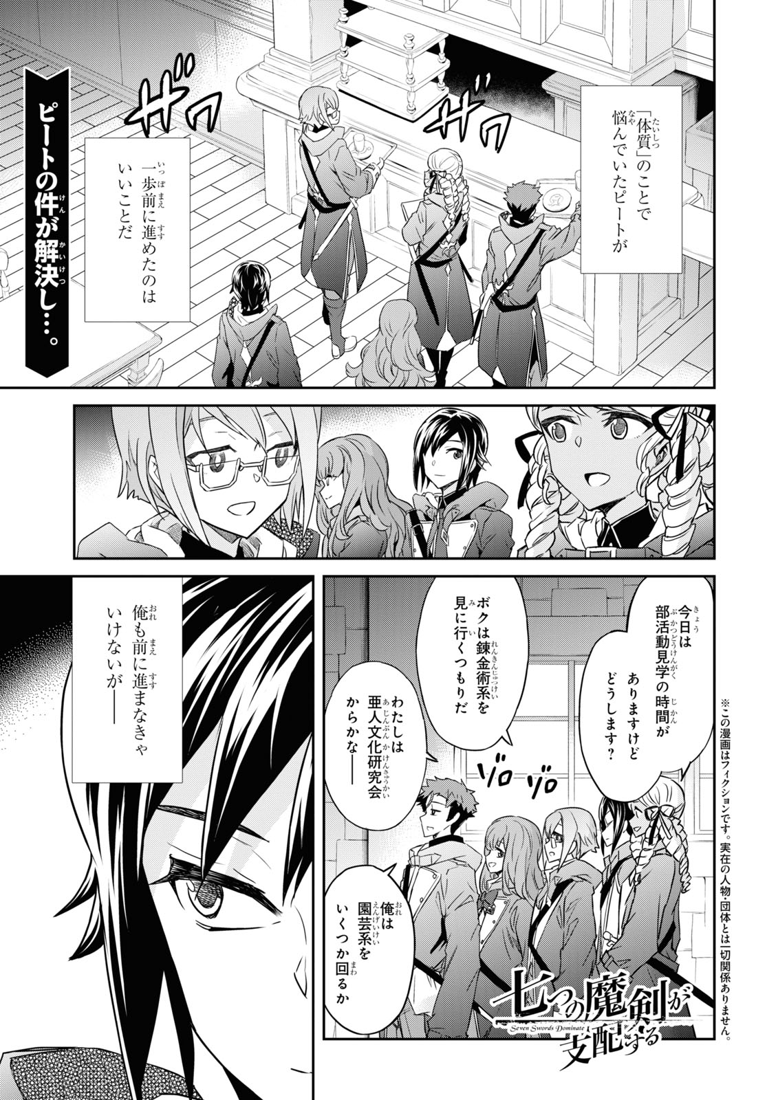 NANATSU NO MAKEN GA SHIHAI SURU (MANGA) - raw - Chapter 19 - https://jpdd.ccdd.to/JPDD/nanatsunomakengashihaisurumanga/160084/rxtcwrb2afv.jpg