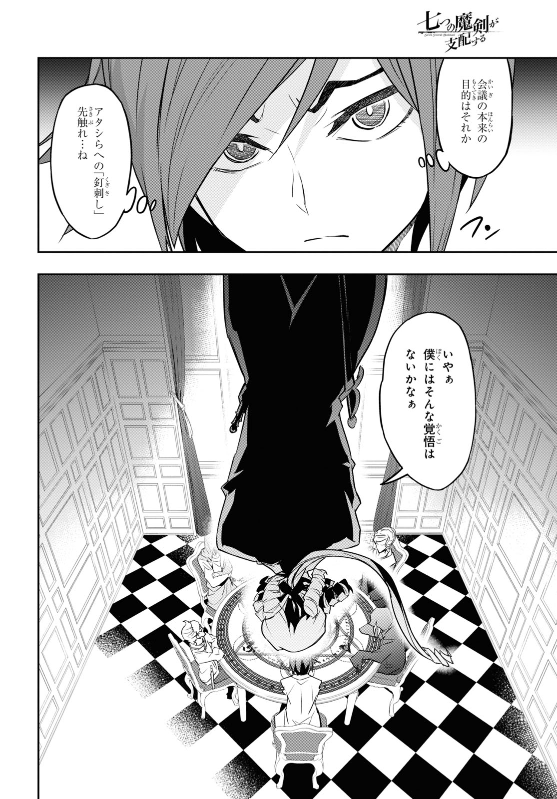 NANATSU NO MAKEN GA SHIHAI SURU (MANGA) - raw - Chapter 19 - https://jpdd.ccdd.to/JPDD/nanatsunomakengashihaisurumanga/160084/uj2wpymonau.jpg