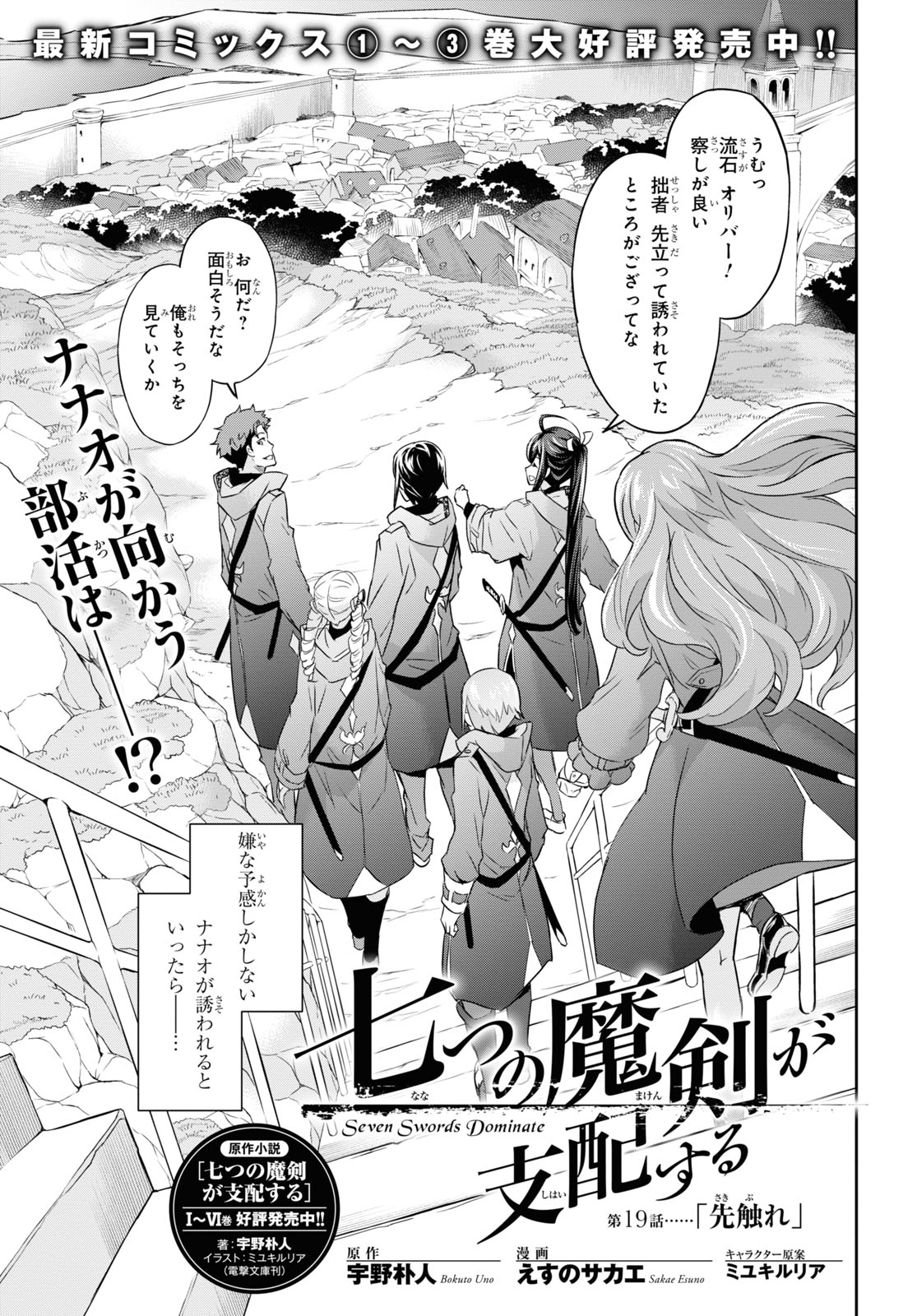 NANATSU NO MAKEN GA SHIHAI SURU (MANGA) - raw - Chapter 19 - https://jpdd.ccdd.to/JPDD/nanatsunomakengashihaisurumanga/160084/whf5xeemmos.jpg