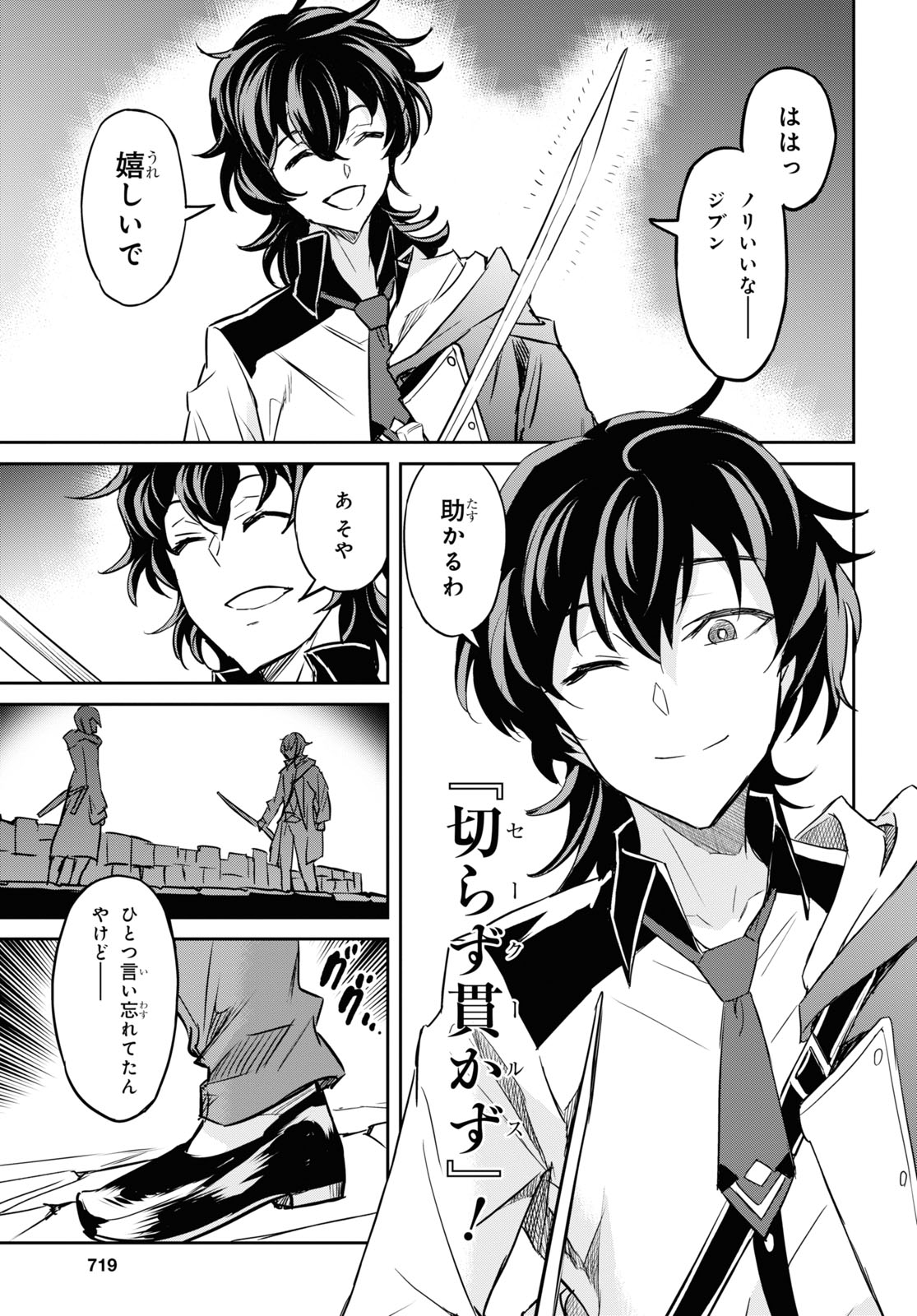NANATSU NO MAKEN GA SHIHAI SURU (MANGA) - raw - Chapter 20 - https://jpdd.ccdd.to/JPDD/nanatsunomakengashihaisurumanga/161770/2ksb3vqc333.jpg
