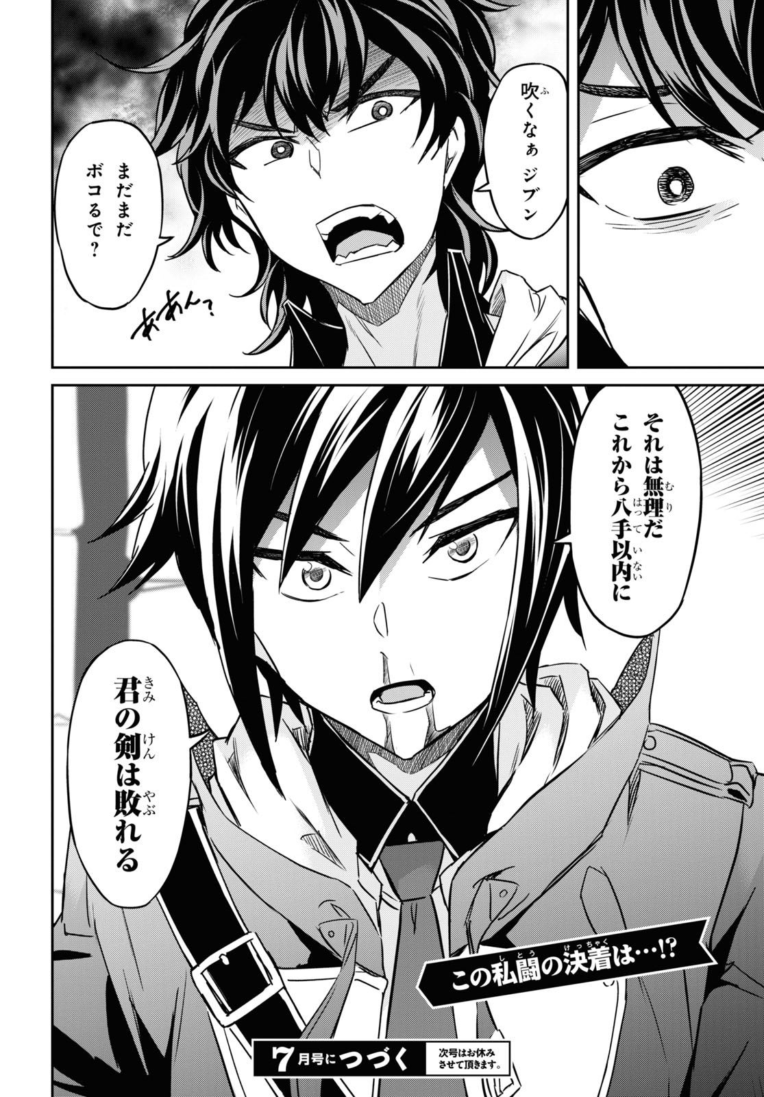 NANATSU NO MAKEN GA SHIHAI SURU (MANGA) - raw - Chapter 20 - https://jpdd.ccdd.to/JPDD/nanatsunomakengashihaisurumanga/161770/beifasvpxku.jpg