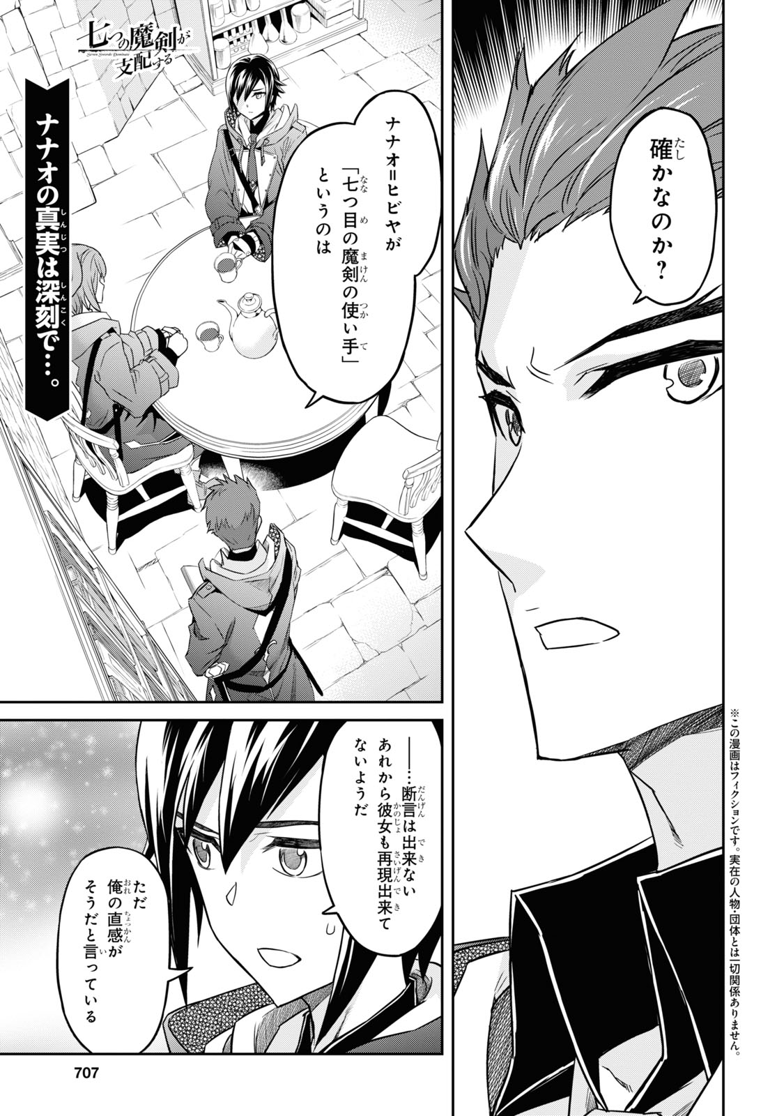 NANATSU NO MAKEN GA SHIHAI SURU (MANGA) - raw - Chapter 20 - https://jpdd.ccdd.to/JPDD/nanatsunomakengashihaisurumanga/161770/kuwtd2ok4so.jpg