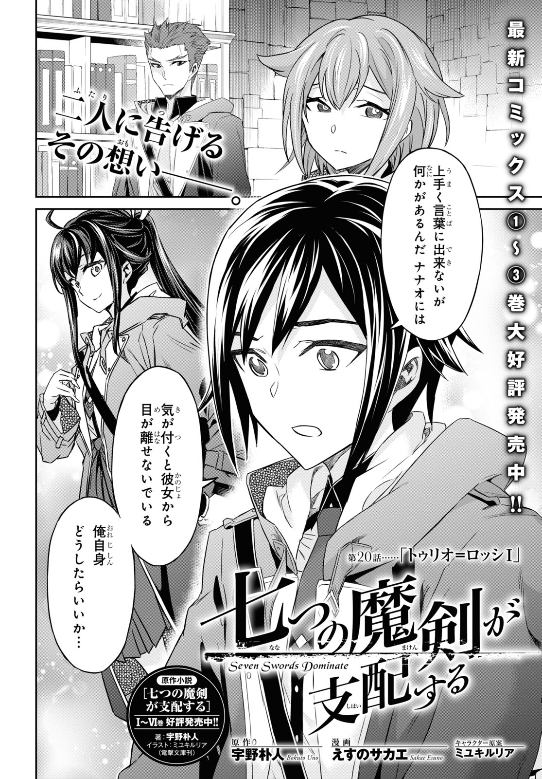 NANATSU NO MAKEN GA SHIHAI SURU (MANGA) - raw - Chapter 20 - https://jpdd.ccdd.to/JPDD/nanatsunomakengashihaisurumanga/161770/lsfx1cid4a3.jpg