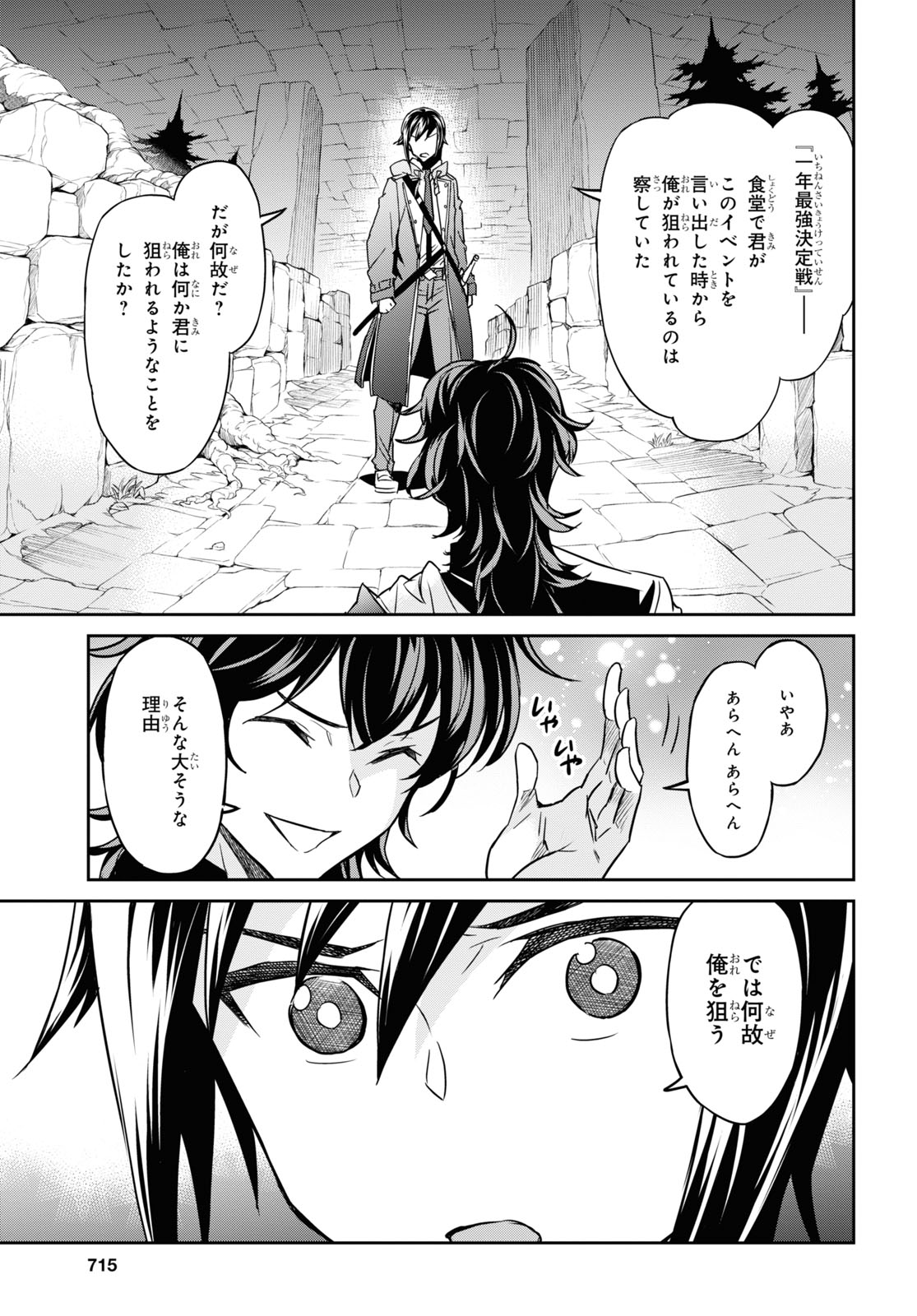 NANATSU NO MAKEN GA SHIHAI SURU (MANGA) - raw - Chapter 20 - https://jpdd.ccdd.to/JPDD/nanatsunomakengashihaisurumanga/161770/mu5vsy4rkjz.jpg