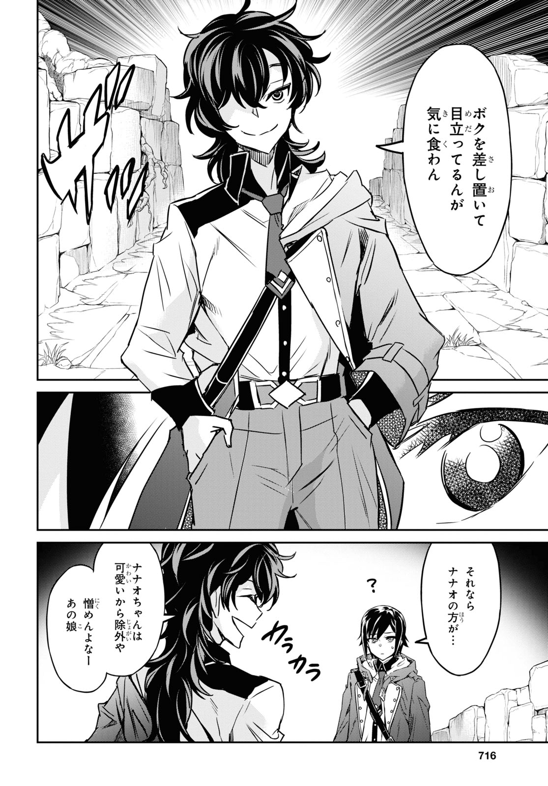 NANATSU NO MAKEN GA SHIHAI SURU (MANGA) - raw - Chapter 20 - https://jpdd.ccdd.to/JPDD/nanatsunomakengashihaisurumanga/161770/qa0osnei3gk.jpg