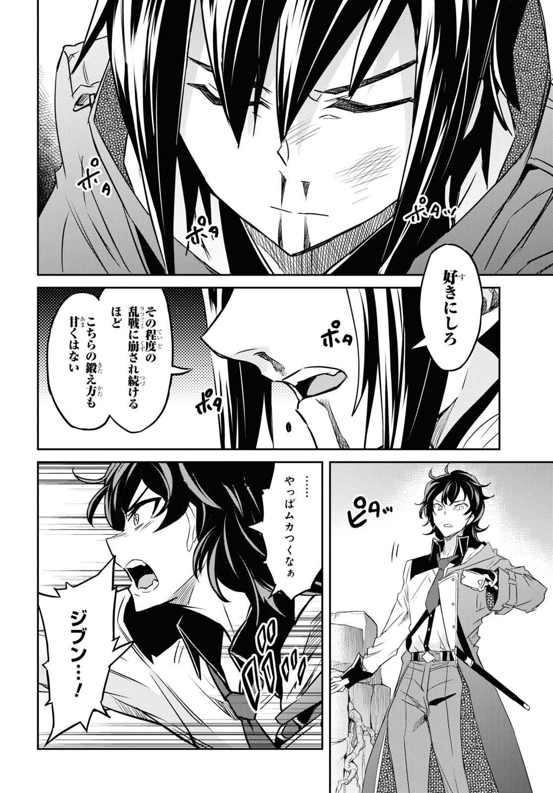 NANATSU NO MAKEN GA SHIHAI SURU (MANGA) - raw - Chapter 20 - https://jpdd.ccdd.to/JPDD/nanatsunomakengashihaisurumanga/161770/zamonnpl2f0.jpg