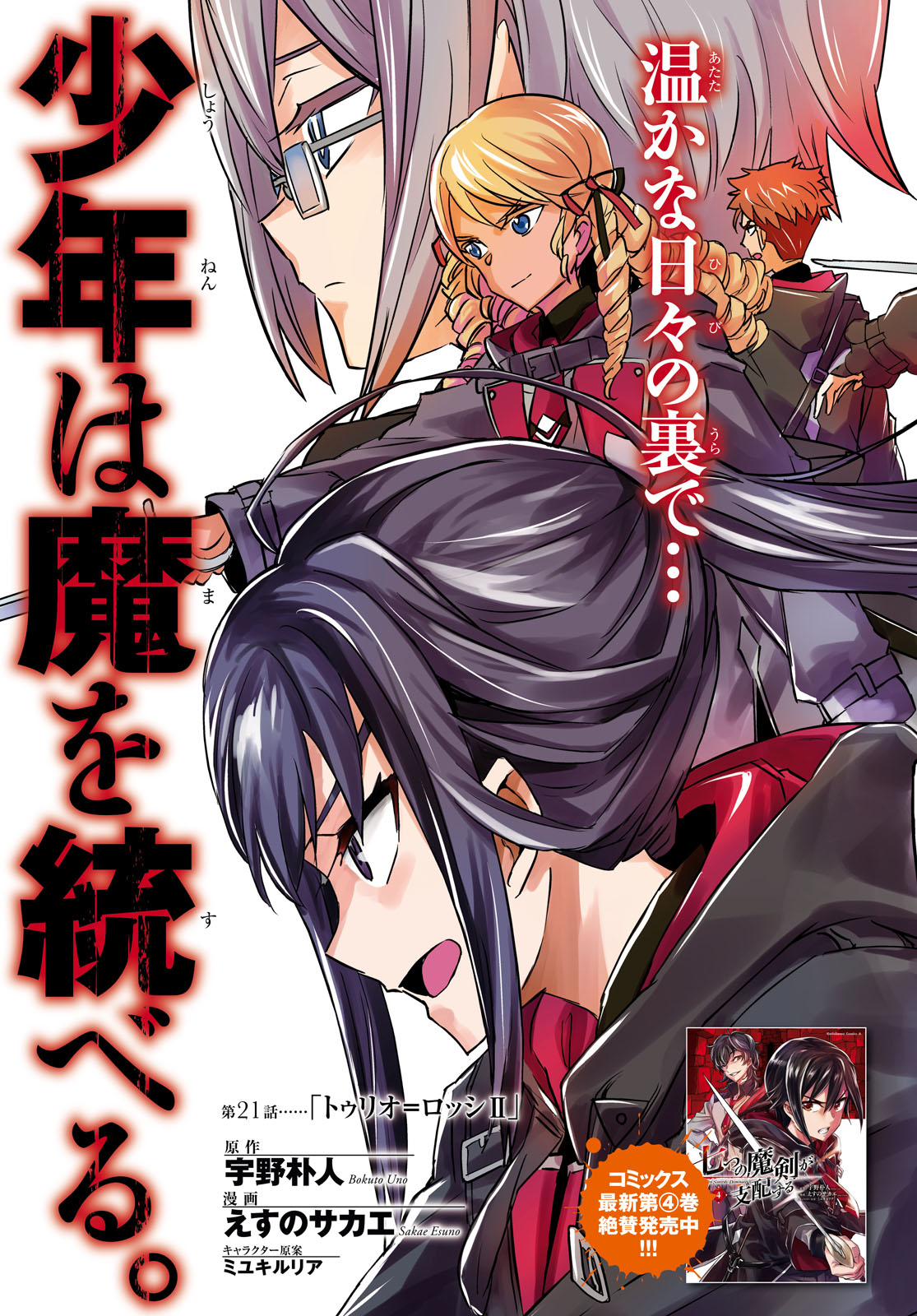 NANATSU NO MAKEN GA SHIHAI SURU (MANGA) - raw - Chapter 21 - https://jpdd.ccdd.to/JPDD/nanatsunomakengashihaisurumanga/166824/cuhiu0pdzow.jpg