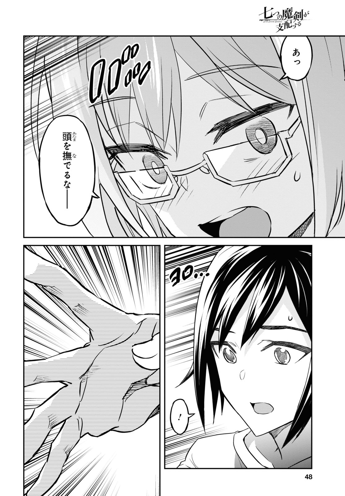 NANATSU NO MAKEN GA SHIHAI SURU (MANGA) - raw - Chapter 21 - https://jpdd.ccdd.to/JPDD/nanatsunomakengashihaisurumanga/166824/dbjcgod1y40.jpg