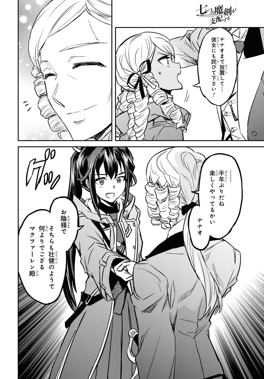 NANATSU NO MAKEN GA SHIHAI SURU (MANGA) - raw - Chapter 22 - https://jpdd.ccdd.to/JPDD/nanatsunomakengashihaisurumanga/169451/ap0s2d5g2ik.jpg