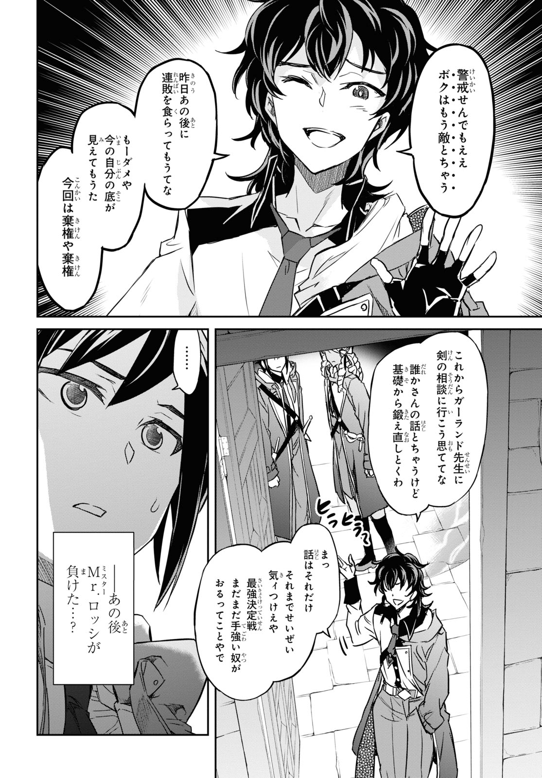 NANATSU NO MAKEN GA SHIHAI SURU (MANGA) - raw - Chapter 22 - https://jpdd.ccdd.to/JPDD/nanatsunomakengashihaisurumanga/169451/joyvbfpxvfn.jpg