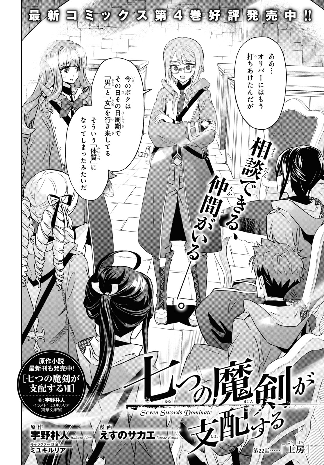 NANATSU NO MAKEN GA SHIHAI SURU (MANGA) - raw - Chapter 22 - https://jpdd.ccdd.to/JPDD/nanatsunomakengashihaisurumanga/169451/lkzltmxgqta.jpg