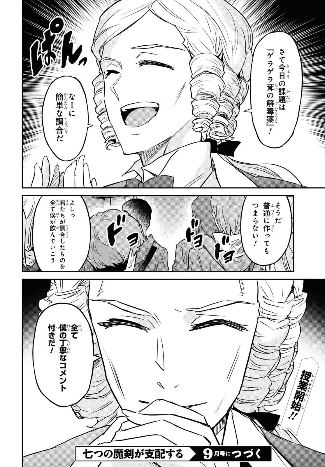 NANATSU NO MAKEN GA SHIHAI SURU (MANGA) - raw - Chapter 22 - https://jpdd.ccdd.to/JPDD/nanatsunomakengashihaisurumanga/169451/mfzavexodtx.jpg