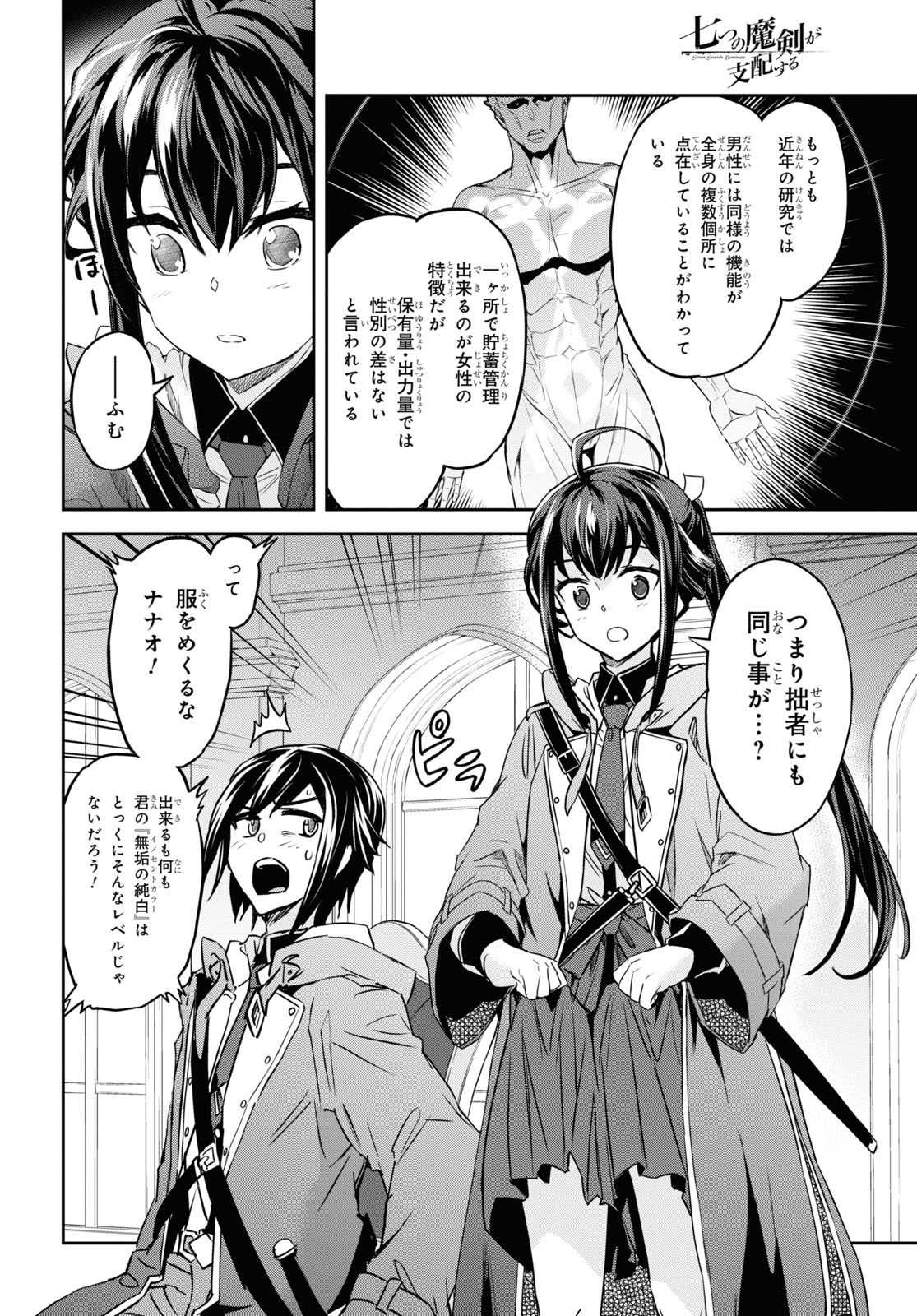 NANATSU NO MAKEN GA SHIHAI SURU (MANGA) - raw - Chapter 22 - https://jpdd.ccdd.to/JPDD/nanatsunomakengashihaisurumanga/169451/oa13s2dazdj.jpg