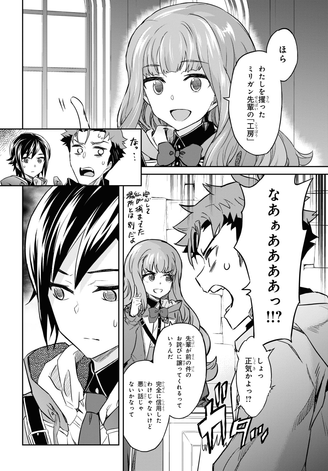 NANATSU NO MAKEN GA SHIHAI SURU (MANGA) - raw - Chapter 22 - https://jpdd.ccdd.to/JPDD/nanatsunomakengashihaisurumanga/169451/xhd1wftqj1p.jpg