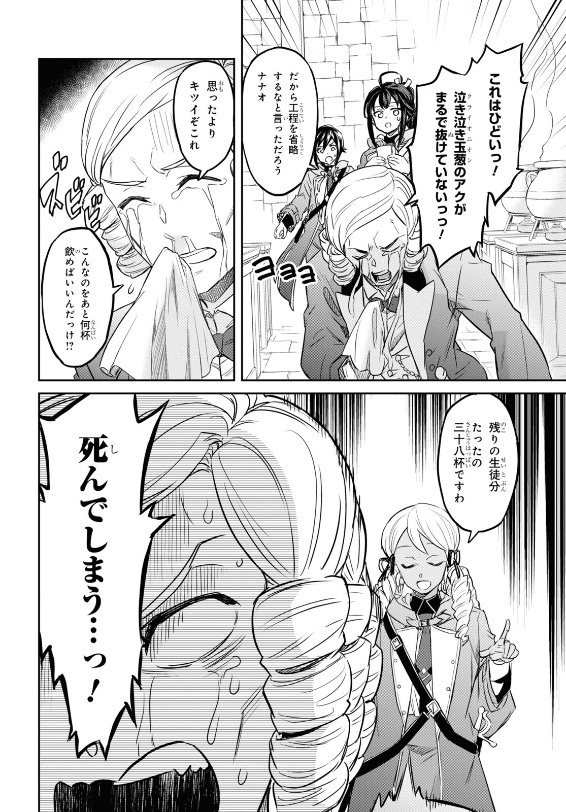 NANATSU NO MAKEN GA SHIHAI SURU (MANGA) - raw - Chapter 23 - https://jpdd.ccdd.to/JPDD/nanatsunomakengashihaisurumanga/171976/20izd2dowfd.jpg