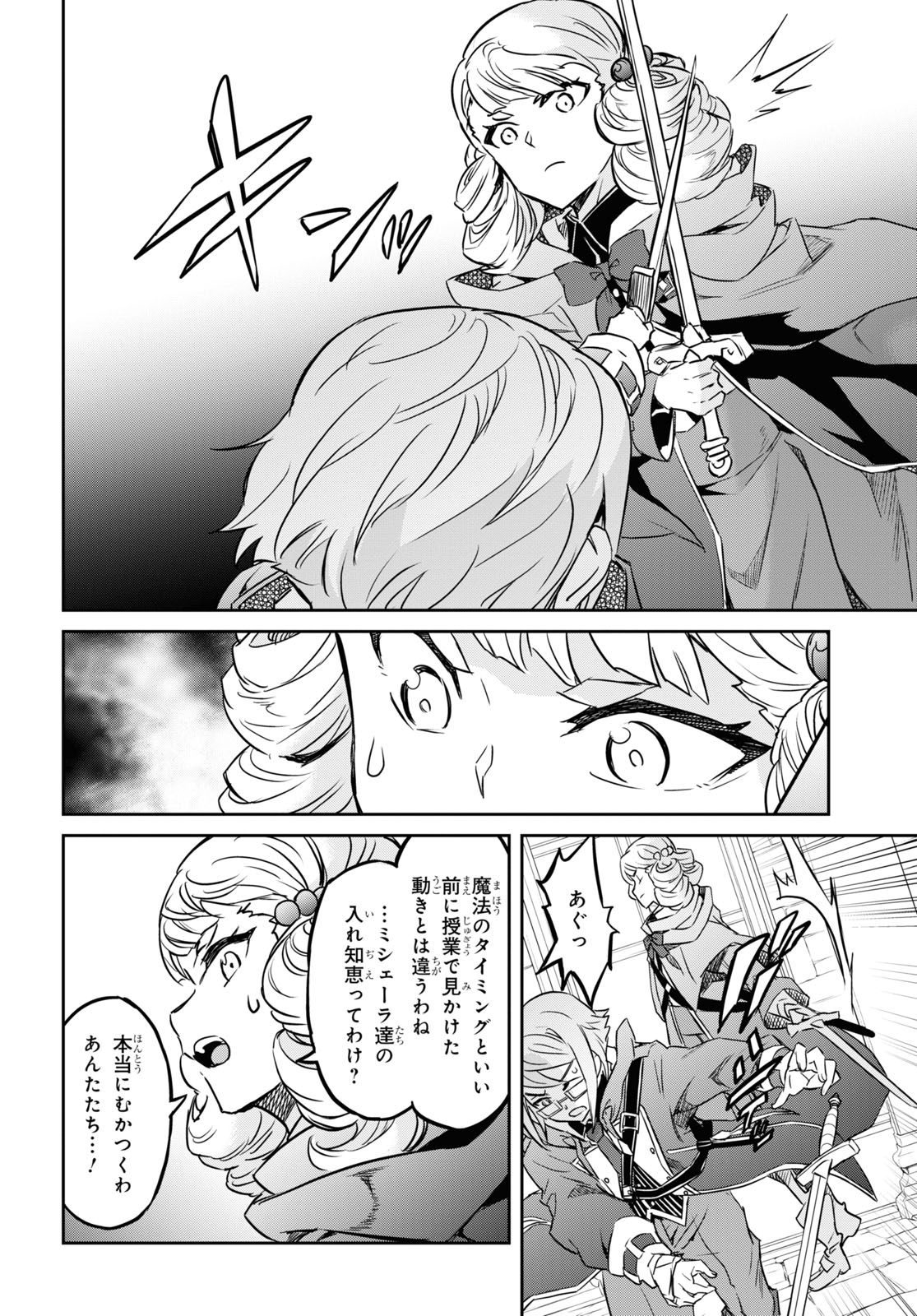 NANATSU NO MAKEN GA SHIHAI SURU (MANGA) - raw - Chapter 23 - https://jpdd.ccdd.to/JPDD/nanatsunomakengashihaisurumanga/171976/2t4uvafm5hp.jpg
