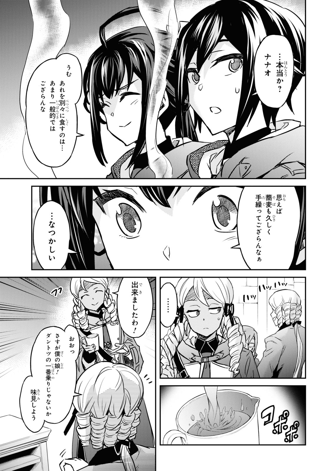 NANATSU NO MAKEN GA SHIHAI SURU (MANGA) - raw - Chapter 23 - https://jpdd.ccdd.to/JPDD/nanatsunomakengashihaisurumanga/171976/520qqpeacu1.jpg