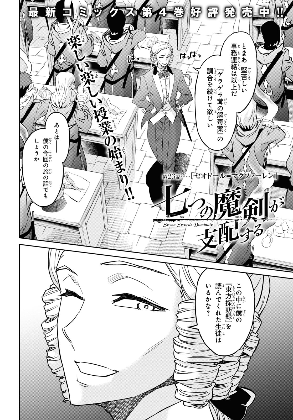 NANATSU NO MAKEN GA SHIHAI SURU (MANGA) - raw - Chapter 23 - https://jpdd.ccdd.to/JPDD/nanatsunomakengashihaisurumanga/171976/aamsuyyhiqd.jpg
