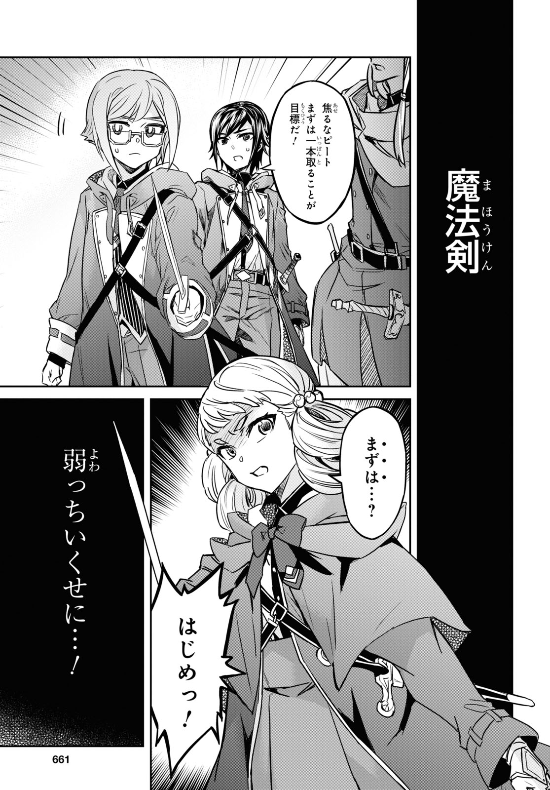 NANATSU NO MAKEN GA SHIHAI SURU (MANGA) - raw - Chapter 23 - https://jpdd.ccdd.to/JPDD/nanatsunomakengashihaisurumanga/171976/cgaxb0dqobs.jpg