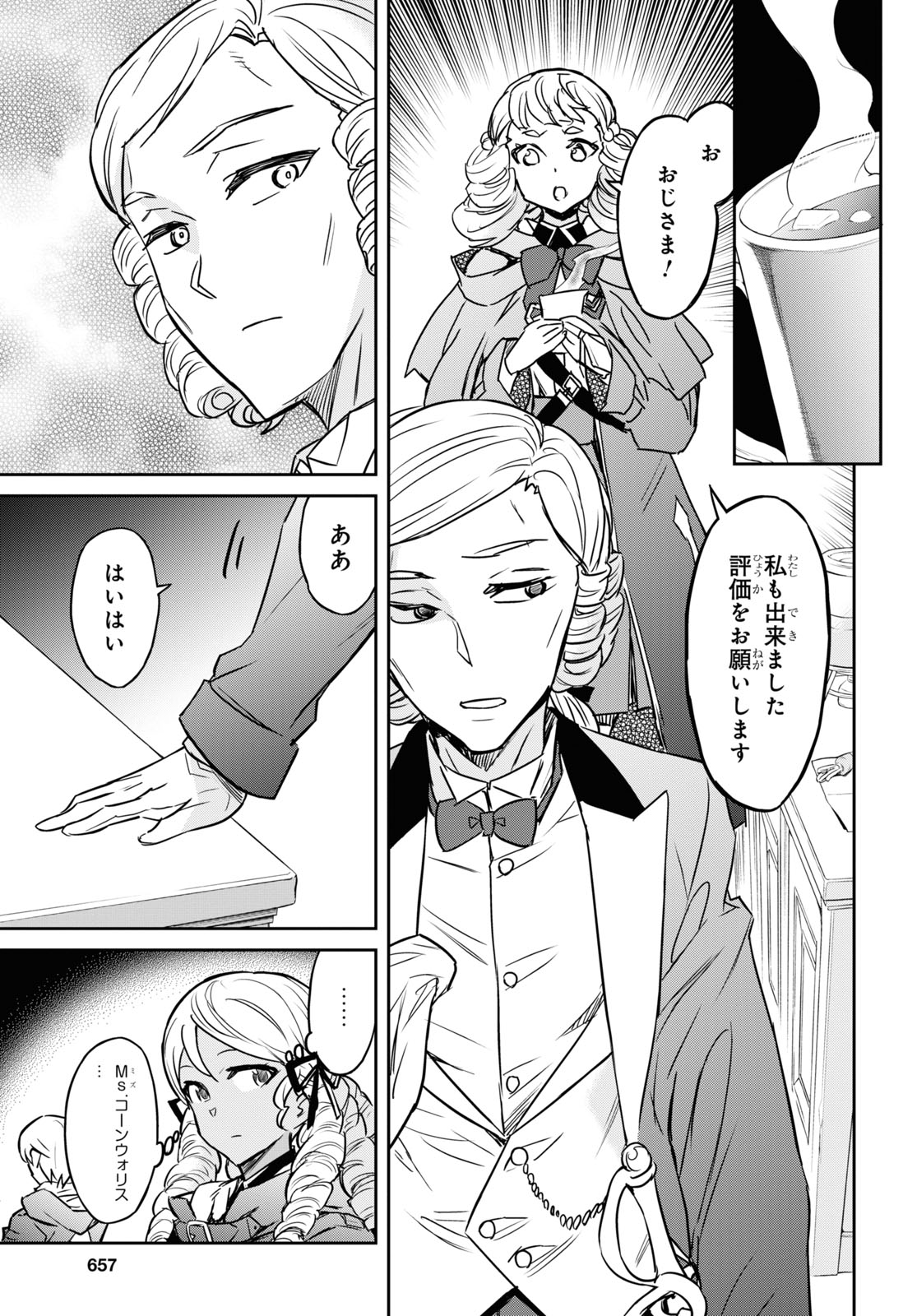 NANATSU NO MAKEN GA SHIHAI SURU (MANGA) - raw - Chapter 23 - https://jpdd.ccdd.to/JPDD/nanatsunomakengashihaisurumanga/171976/d3bnnjkpznf.jpg