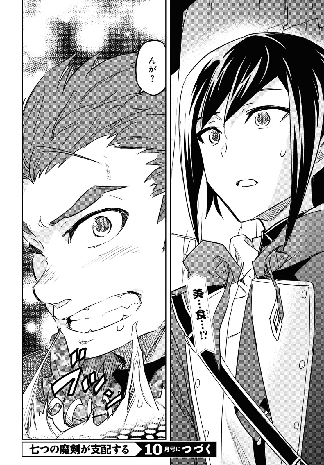 NANATSU NO MAKEN GA SHIHAI SURU (MANGA) - raw - Chapter 23 - https://jpdd.ccdd.to/JPDD/nanatsunomakengashihaisurumanga/171976/m1jazwdalk4.jpg