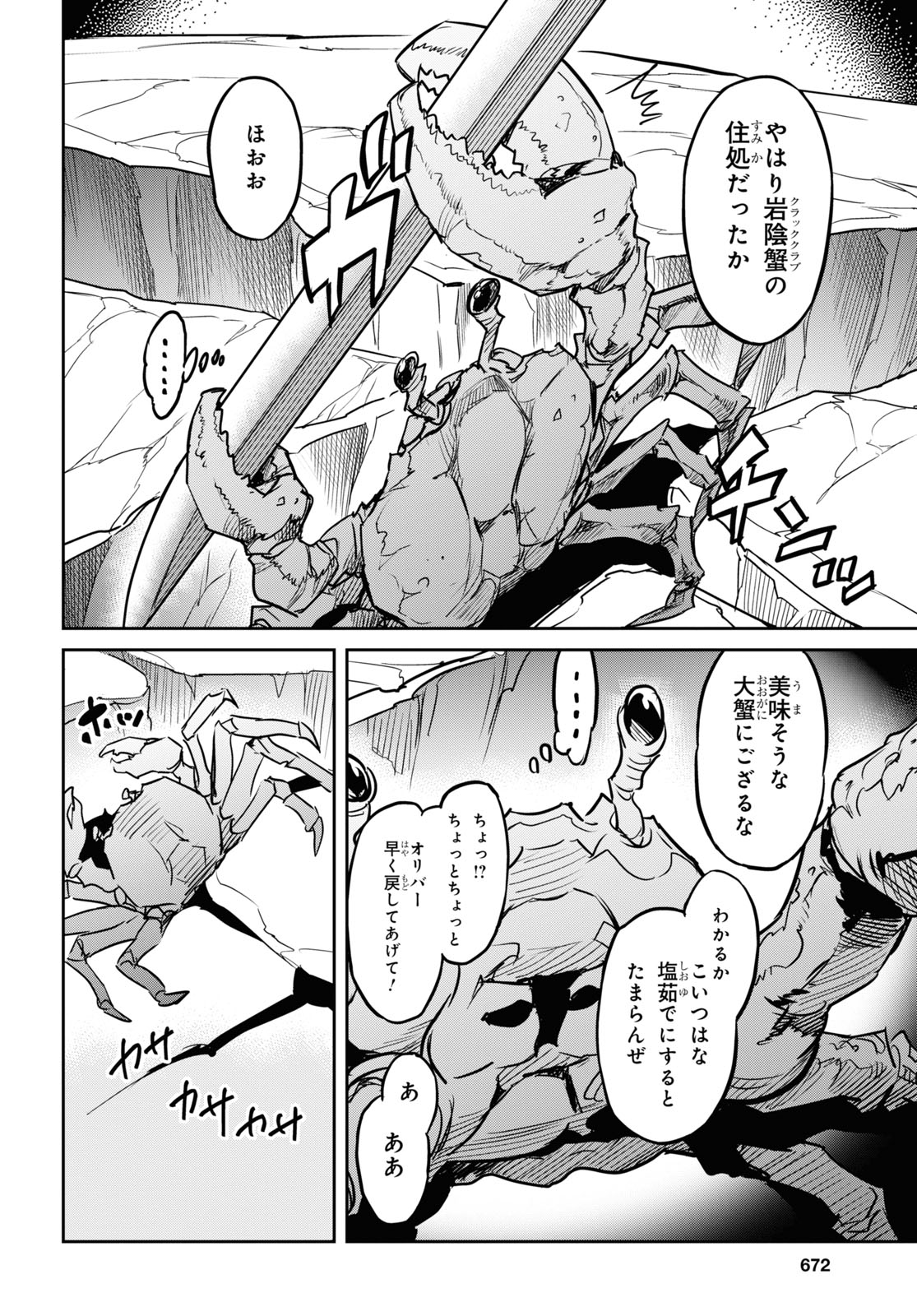 NANATSU NO MAKEN GA SHIHAI SURU (MANGA) - raw - Chapter 23 - https://jpdd.ccdd.to/JPDD/nanatsunomakengashihaisurumanga/171976/twxinglmznh.jpg