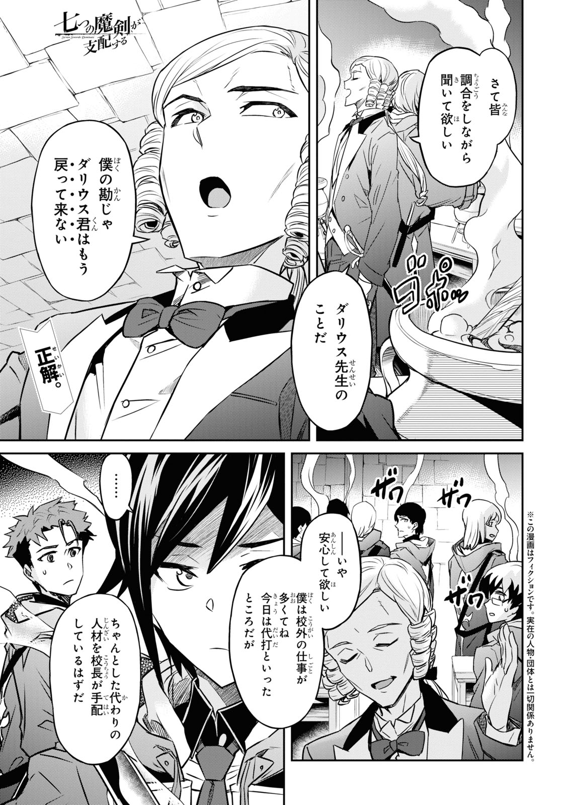 NANATSU NO MAKEN GA SHIHAI SURU (MANGA) - raw - Chapter 23 - https://jpdd.ccdd.to/JPDD/nanatsunomakengashihaisurumanga/171976/xatffqhhl0g.jpg