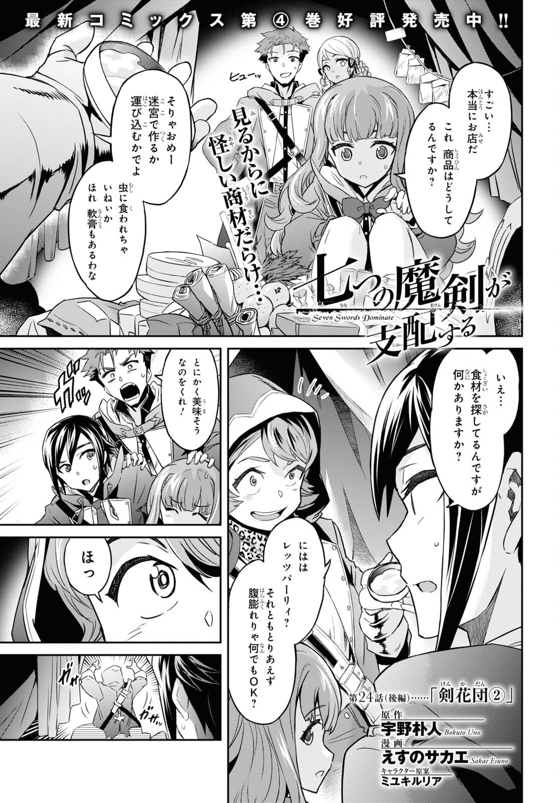 NANATSU NO MAKEN GA SHIHAI SURU (MANGA) - raw - Chapter 24.2 - https://jpdd.ccdd.to/JPDD/nanatsunomakengashihaisurumanga/177639/b4ltqxlwic1.jpg
