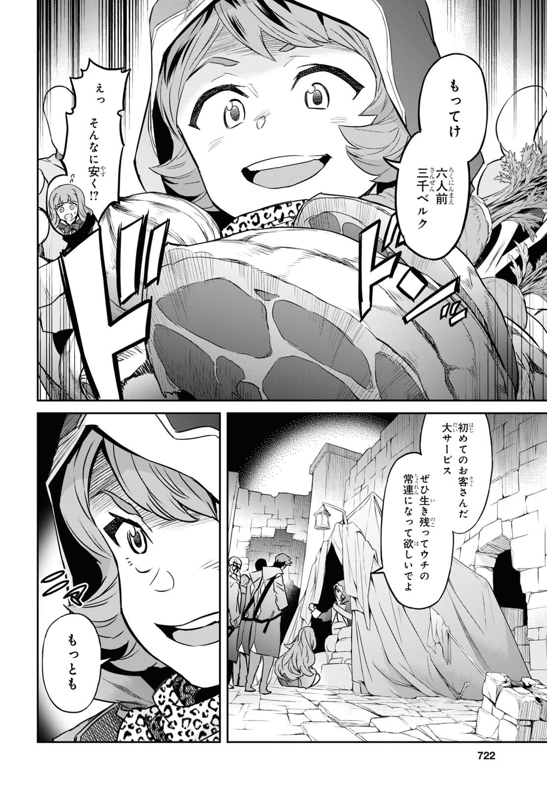 NANATSU NO MAKEN GA SHIHAI SURU (MANGA) - raw - Chapter 24.2 - https://jpdd.ccdd.to/JPDD/nanatsunomakengashihaisurumanga/177639/qmz32abkz5g.jpg