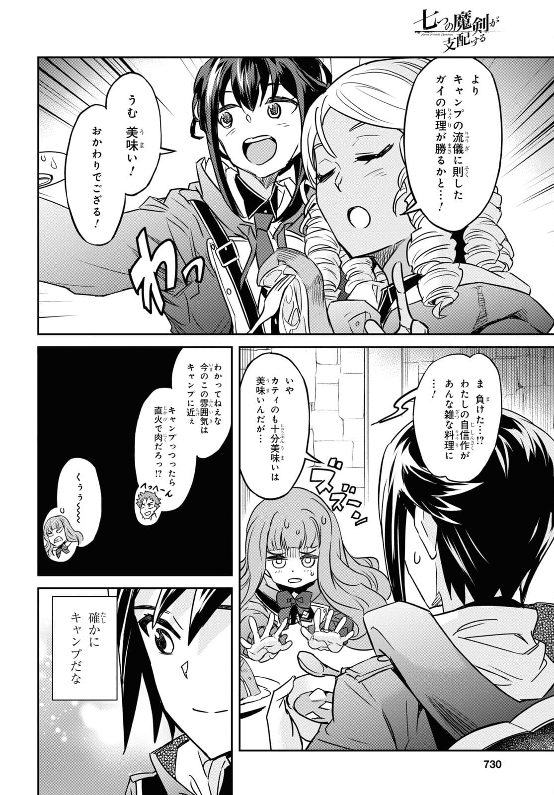 NANATSU NO MAKEN GA SHIHAI SURU (MANGA) - raw - Chapter 24.2 - https://jpdd.ccdd.to/JPDD/nanatsunomakengashihaisurumanga/177639/rzy5se1ctji.jpg