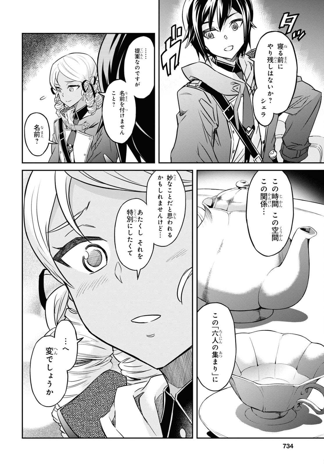 NANATSU NO MAKEN GA SHIHAI SURU (MANGA) - raw - Chapter 24.2 - https://jpdd.ccdd.to/JPDD/nanatsunomakengashihaisurumanga/177639/t1jlac3omib.jpg