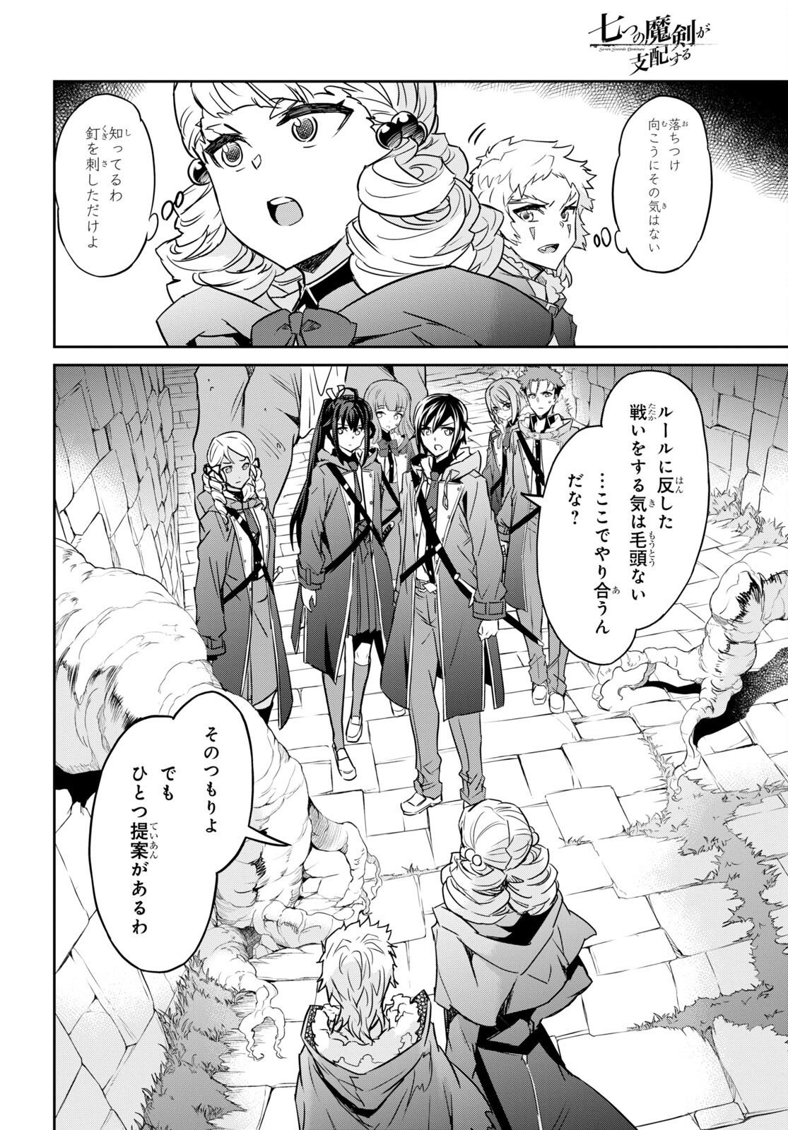NANATSU NO MAKEN GA SHIHAI SURU (MANGA) - raw - Chapter 25 - https://jpdd.ccdd.to/JPDD/nanatsunomakengashihaisurumanga/180410/dp0zovvkz30.jpg