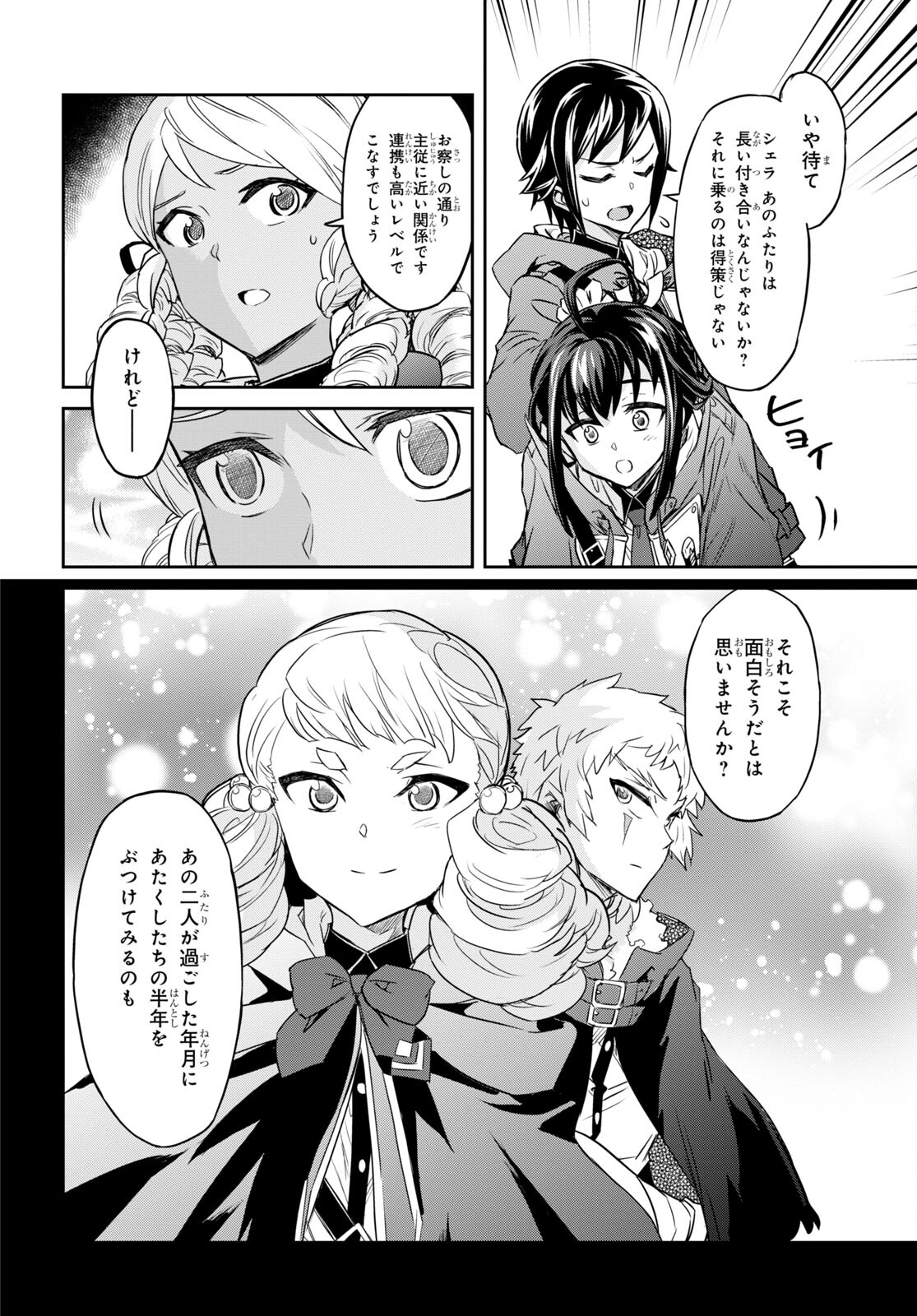 NANATSU NO MAKEN GA SHIHAI SURU (MANGA) - raw - Chapter 25 - https://jpdd.ccdd.to/JPDD/nanatsunomakengashihaisurumanga/180410/elon5a15x4i.jpg