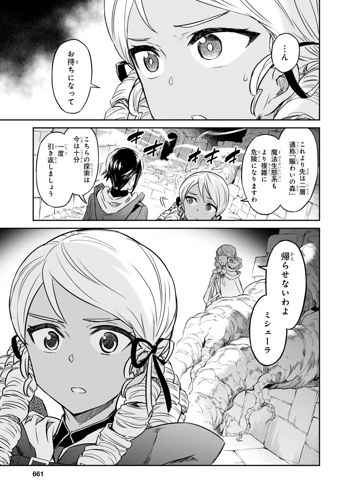 NANATSU NO MAKEN GA SHIHAI SURU (MANGA) - raw - Chapter 25 - https://jpdd.ccdd.to/JPDD/nanatsunomakengashihaisurumanga/180410/jwhqv55di0e.jpg