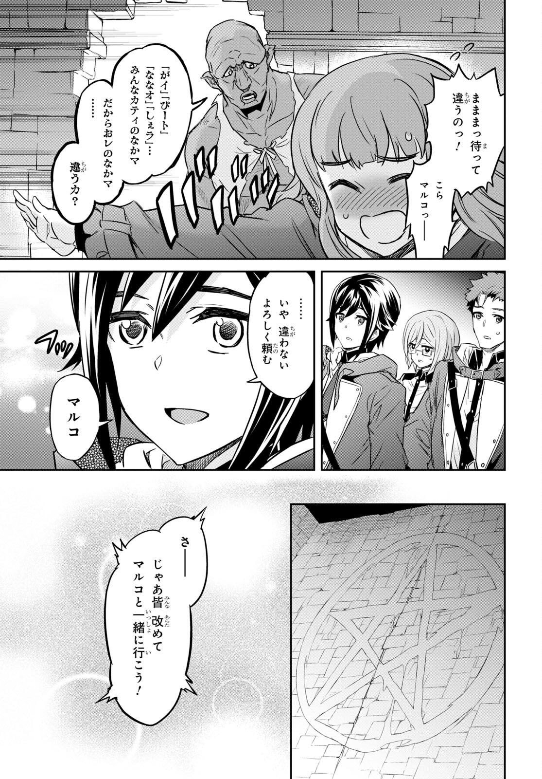 NANATSU NO MAKEN GA SHIHAI SURU (MANGA) - raw - Chapter 25 - https://jpdd.ccdd.to/JPDD/nanatsunomakengashihaisurumanga/180410/k3c5i0lvjys.jpg