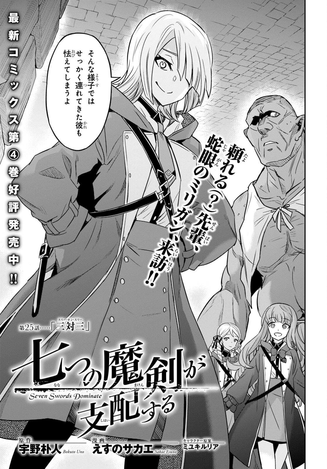 NANATSU NO MAKEN GA SHIHAI SURU (MANGA) - raw - Chapter 25 - https://jpdd.ccdd.to/JPDD/nanatsunomakengashihaisurumanga/180410/l523a5pm3s3.jpg