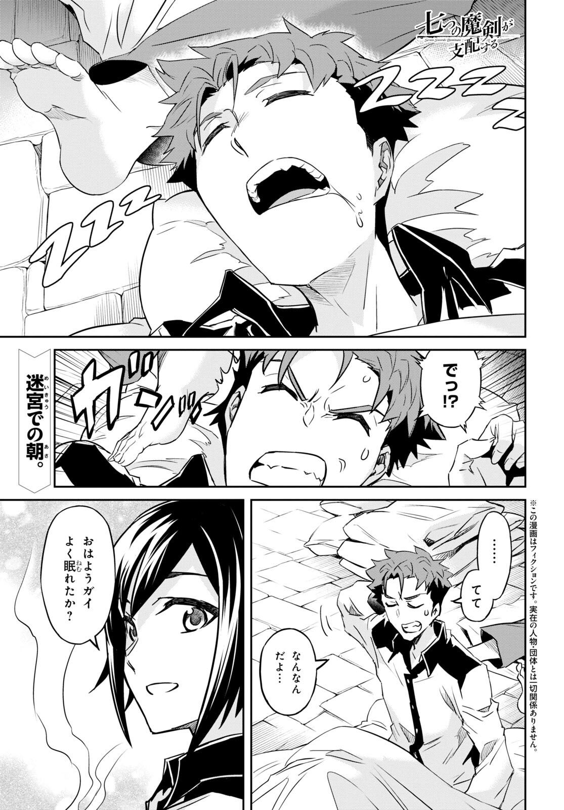 NANATSU NO MAKEN GA SHIHAI SURU (MANGA) - raw - Chapter 25 - https://jpdd.ccdd.to/JPDD/nanatsunomakengashihaisurumanga/180410/qjdphajenq2.jpg