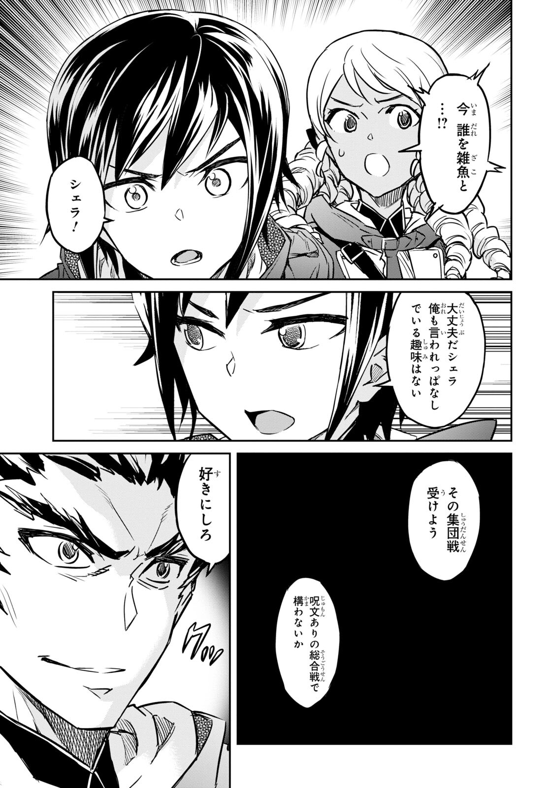 NANATSU NO MAKEN GA SHIHAI SURU (MANGA) - raw - Chapter 25 - https://jpdd.ccdd.to/JPDD/nanatsunomakengashihaisurumanga/180410/xn2wpop5w1t.jpg