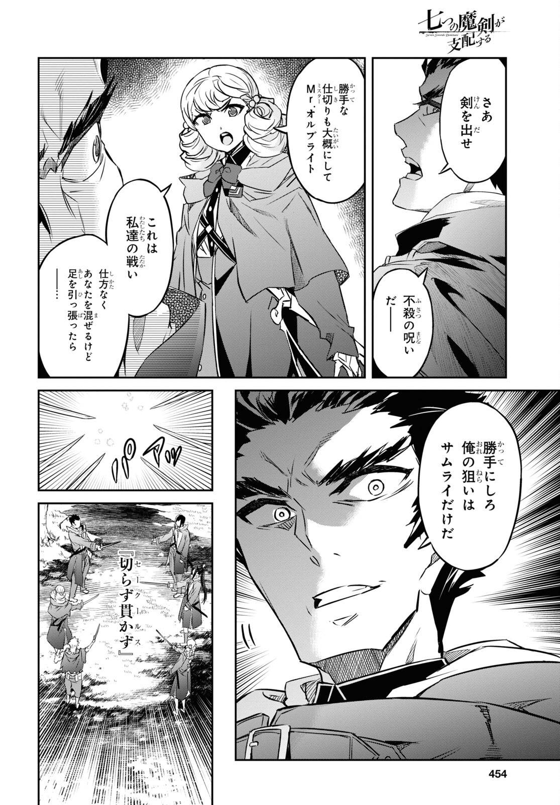 NANATSU NO MAKEN GA SHIHAI SURU (MANGA) - raw - Chapter 26 - https://jpdd.ccdd.to/JPDD/nanatsunomakengashihaisurumanga/185608/2w1vl2ykmea.jpg