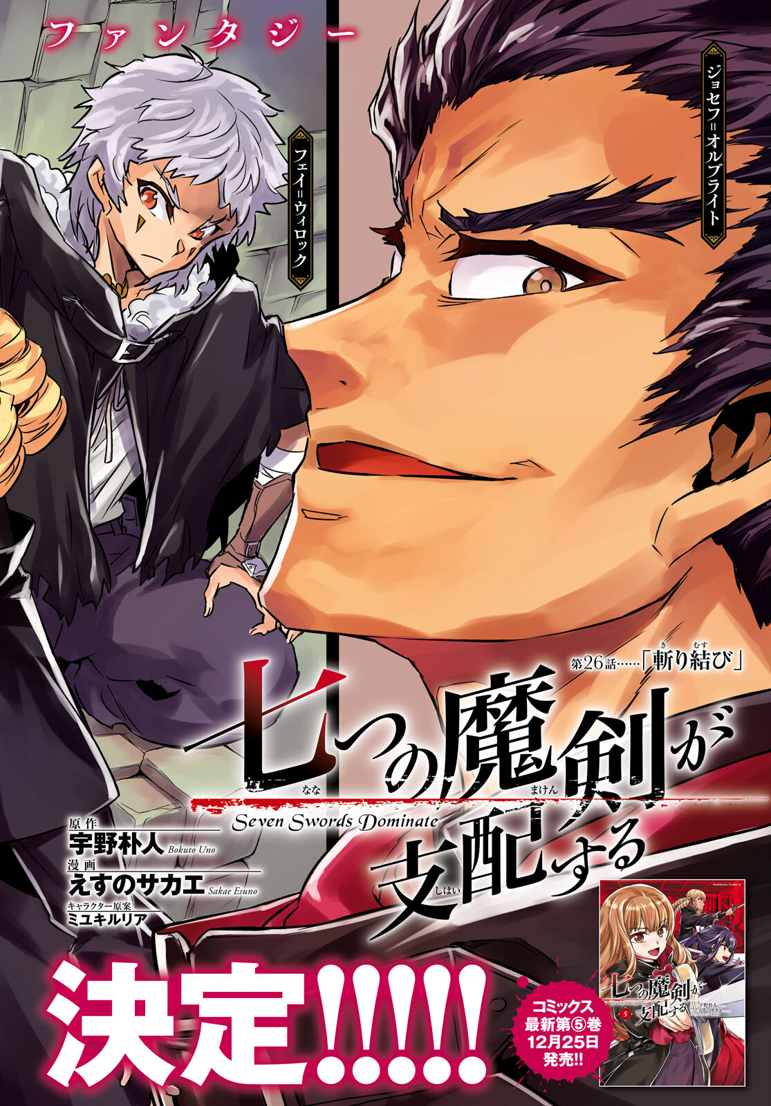 NANATSU NO MAKEN GA SHIHAI SURU (MANGA) - raw - Chapter 26 - https://jpdd.ccdd.to/JPDD/nanatsunomakengashihaisurumanga/185608/4gypegcijao.jpg