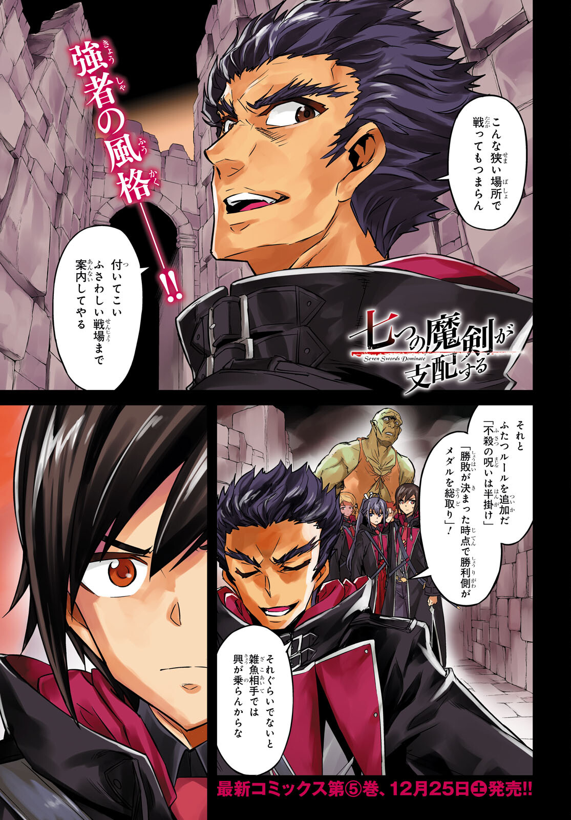 NANATSU NO MAKEN GA SHIHAI SURU (MANGA) - raw - Chapter 26 - https://jpdd.ccdd.to/JPDD/nanatsunomakengashihaisurumanga/185608/hcm2gnhp3gv.jpg