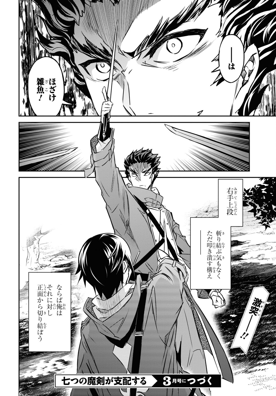NANATSU NO MAKEN GA SHIHAI SURU (MANGA) - raw - Chapter 26 - https://jpdd.ccdd.to/JPDD/nanatsunomakengashihaisurumanga/185608/zrl34ws0kj2.jpg